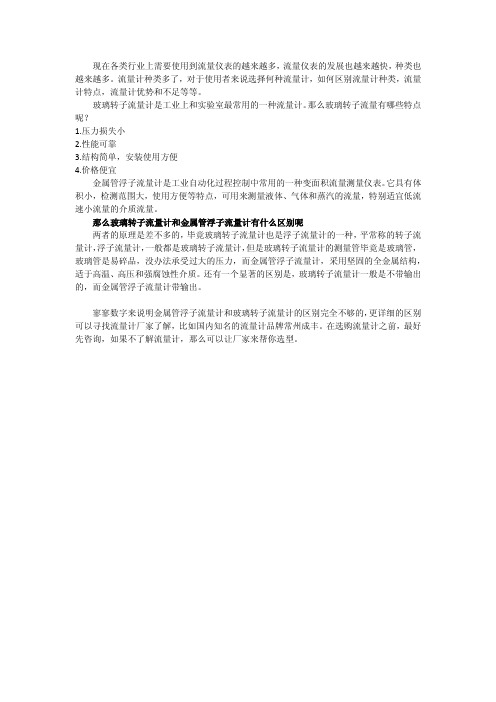 玻璃转子流量计和金属管浮子流量计区别是什么?--常州成丰