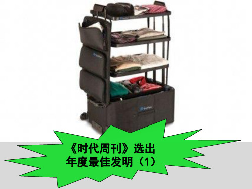 高考英语最新阅读作文新闻素材课件辑:年度最佳发明PPT下载