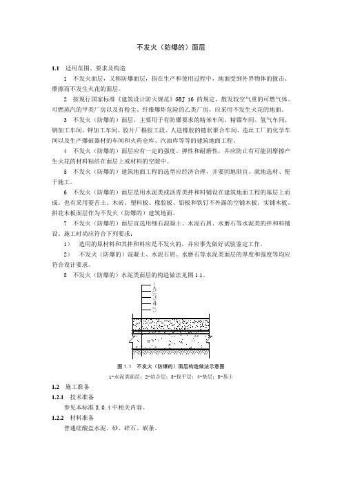 不发火面层施工方案