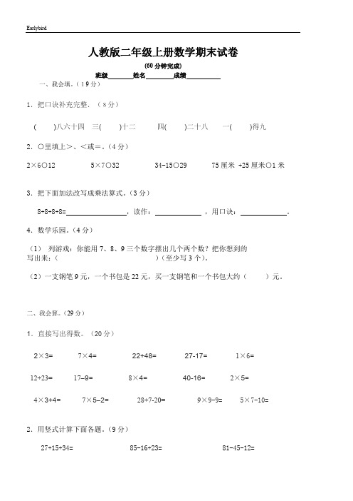 重庆市-2019人教版小学二年级数学上册期末试卷人教版(001)