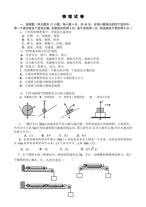 (完整版)高一物理必修一综合测试题含答案