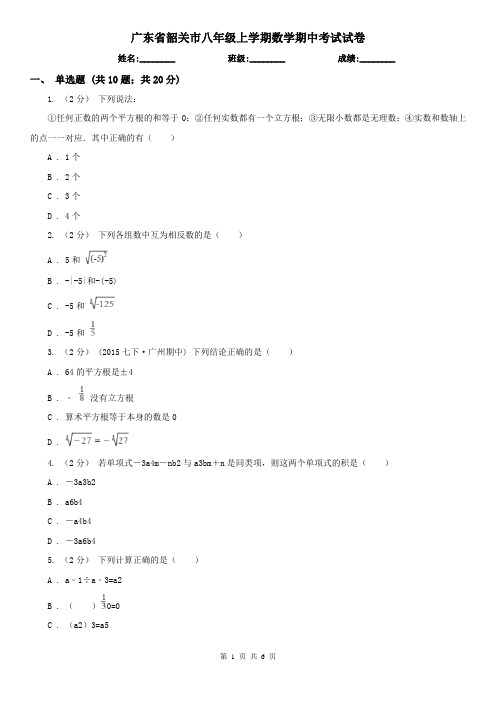 广东省韶关市八年级上学期数学期中考试试卷 