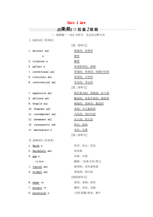 高考英语一轮复习 Unit 1 Art讲义 新人教版选修6