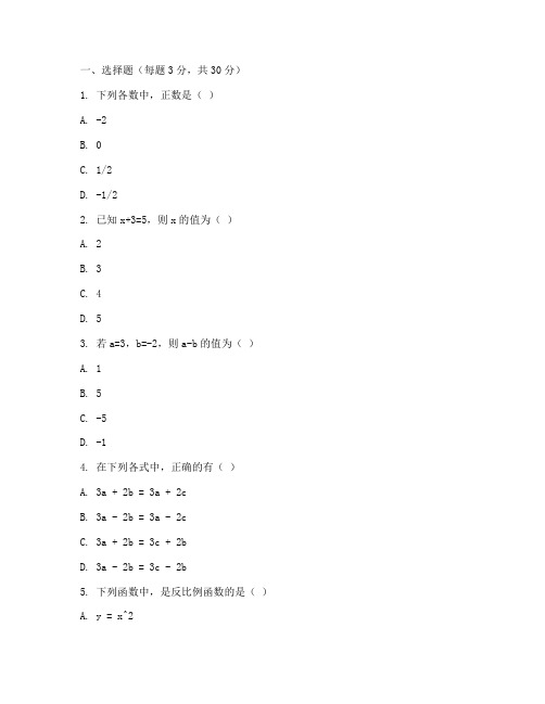 单县期末考试试卷数学初二