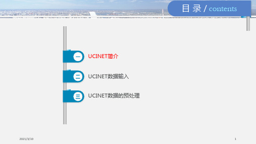 UCINET简介