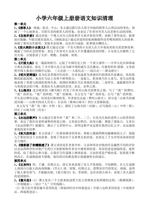 小学五、六年级课文内容复习知识点