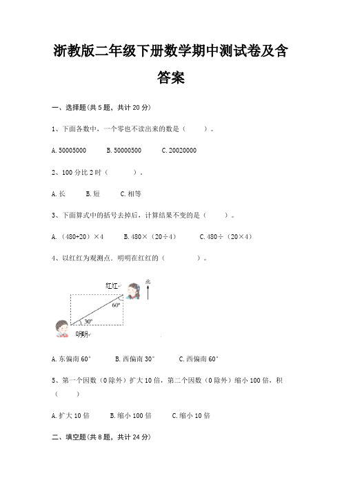 浙教版二年级下册数学期中测试卷及含答案(综合题)