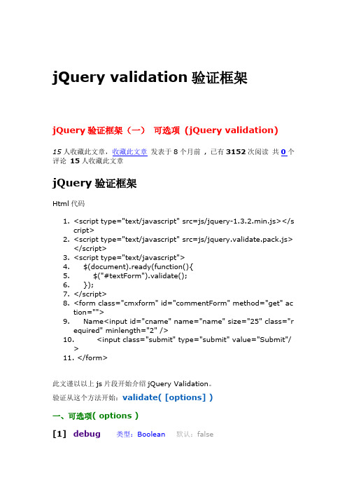 jQuery_validation验证框架使用方法