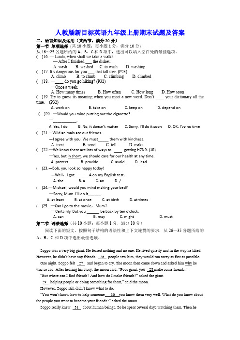 人教版新目标英语九年级上册期末试题及答案