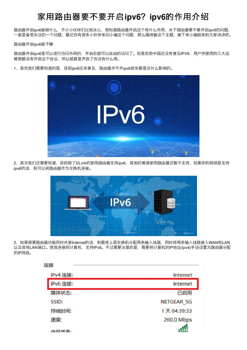 家用路由器要不要开启ipv6？ipv6的作用介绍