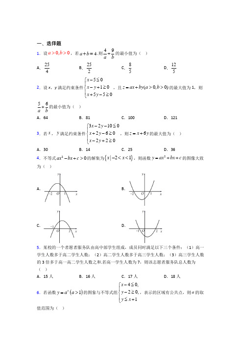 (典型题)高中数学必修五第三章《不等式》测试题(含答案解析)