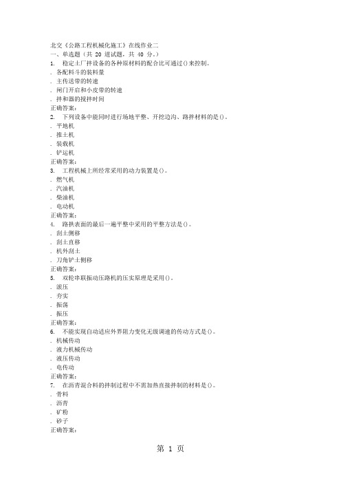 2019春北交《公路工程机械化施工》在线作业二word资料19页