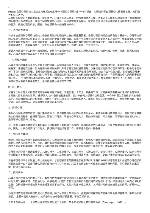 心理咨询师的素质