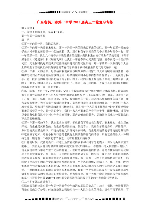 广东省吴川市第一中学高三语文二轮复习专练《散文阅读》1