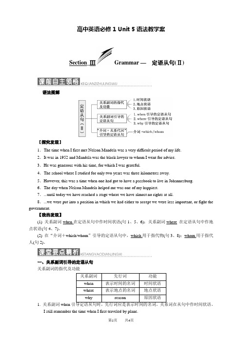 【高一同步教程】高中英语必修1 Unit5语法：定语从句(2)讲解及练习