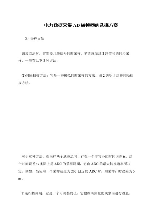 电力数据采集AD转换器的选择方案