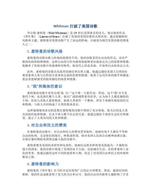 whitman打破了美国诗歌