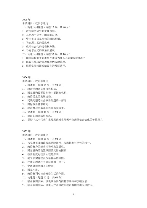 郑州大学公共管理学院政治学历年真题