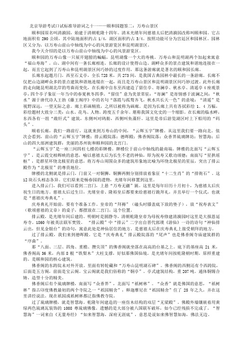 北京导游考试口试标准导游词之十一——颐和园题签二:万寿山景区