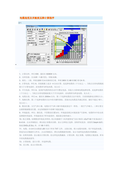 电缆选型及灵敏度压降计算程序