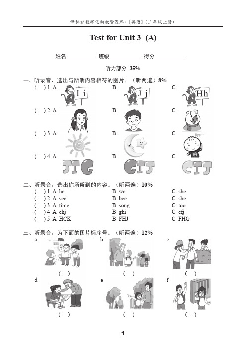 牛津译林版三上U3测试卷(A)