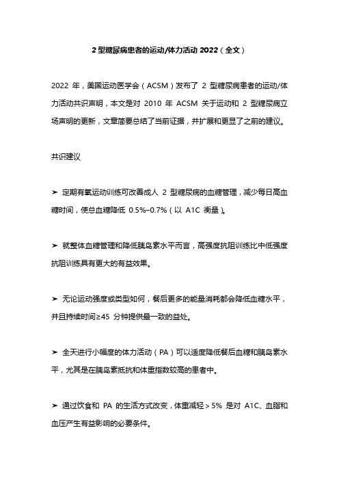 2型糖尿病患者的运动体力活动2022(全文)