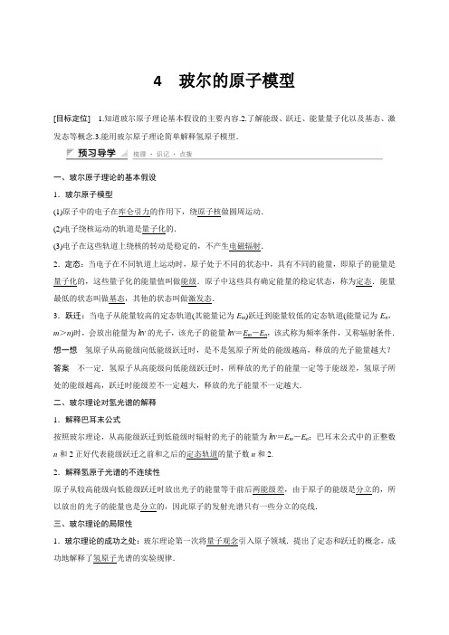 【新步步高】2015-2016学年高二物理人教版选修3-5学案:第十八章4玻尔的原子模型讲解