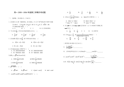 高一2005——2006年度第一次月考试题