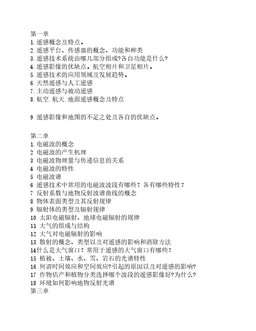 各章思考题-rs