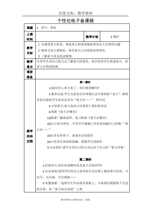 【鄂教版】道德与法治一年级下册全册教案(33页)