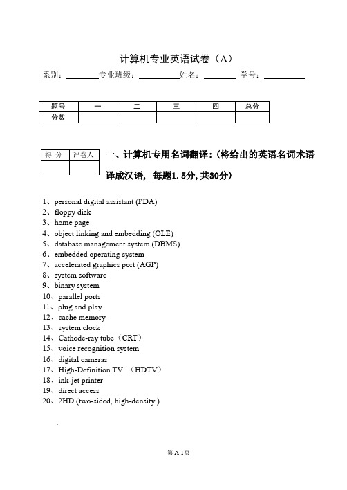 计算机英语考试题one