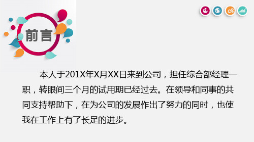 集团公司综合人事行政部门经理年终总结转正述职报告工作规划PPT演示课件