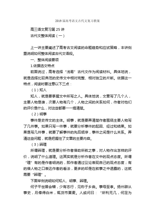 2019届高考语文古代文复习教案