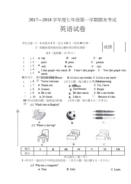 2017—2018学年度第一学期期末考试英语试卷.docx