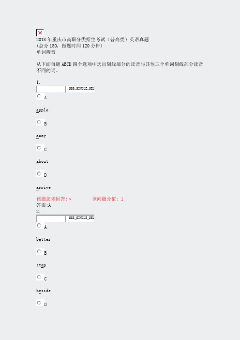 2018年重庆市高职分类招生考试普高类英语真题_真题(含答案与解析)-交互