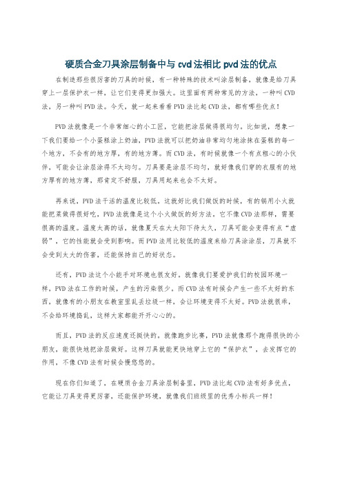 硬质合金刀具涂层制备中与cvd法相比pvd法的优点