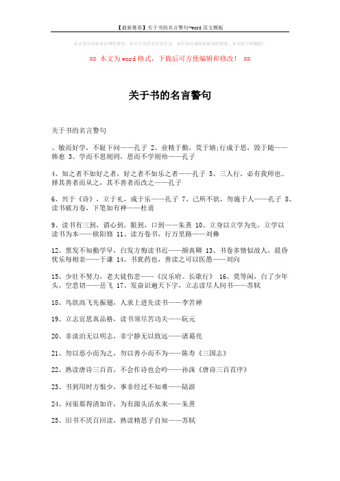 【最新推荐】关于书的名言警句-word范文模板 (3页)