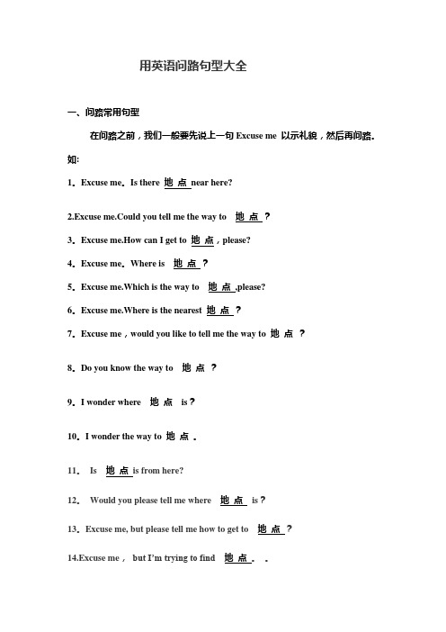 用英语问路句型大全