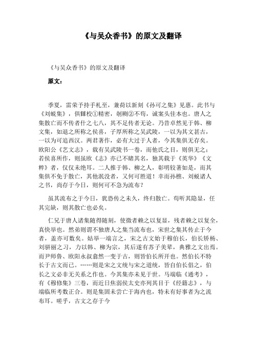 《与吴众香书》的原文及翻译