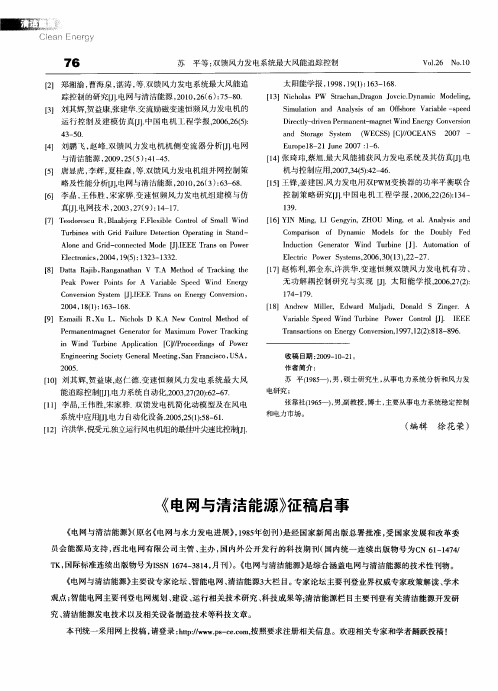 《电网与清洁能源》征稿启事
