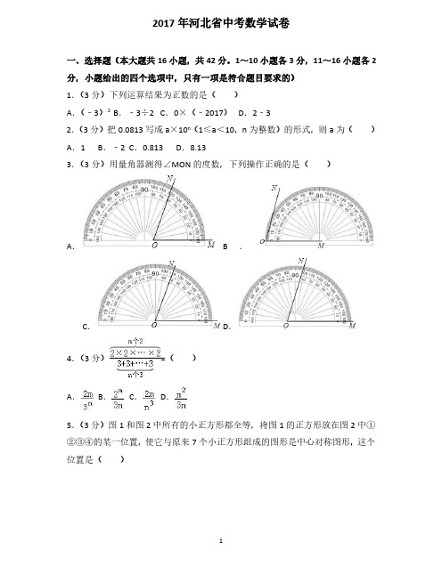 2017年河北省中考数学试卷