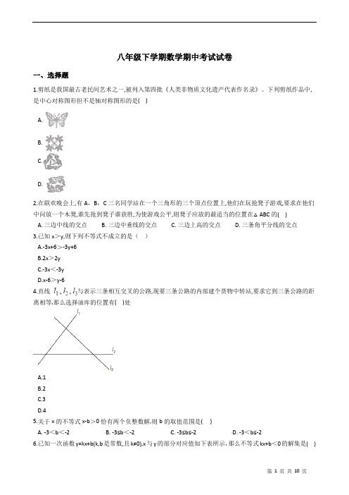 山东省八年级下学期数学期中考试试卷