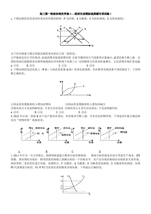 高三第一轮政治培优学案6