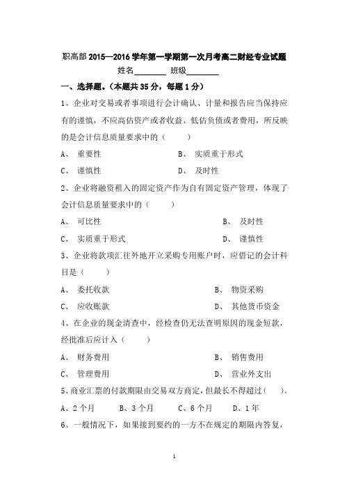 2015-2016学年第一学期高二财经综合