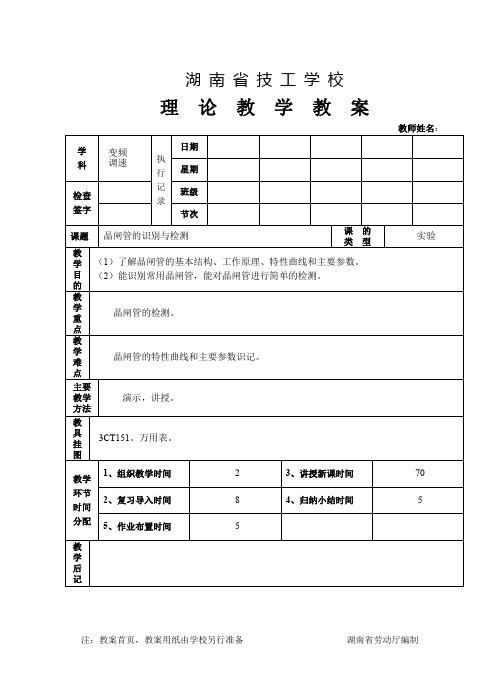 晶闸管的识别与检测