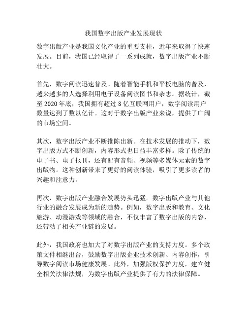 我国数字出版产业发展现状