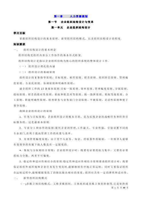 人力资源管理师教材重点