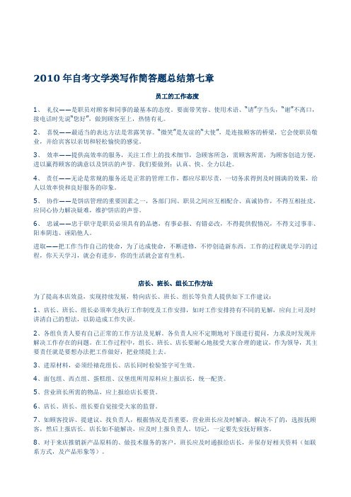 2010年自考文学类写作简答题总结第七章