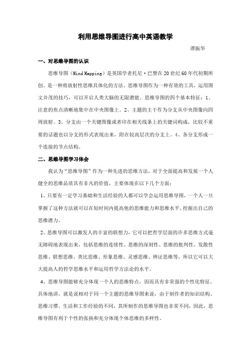 学习思维导图的体会及对教学的思考教学内容