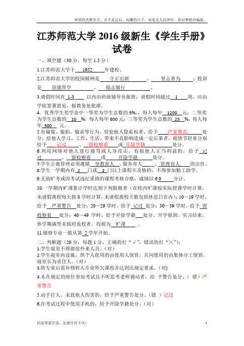 (新)江苏师范大学新生学生试卷